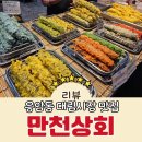 대림상회 | 은평구 응암동 대림시장 숨은 가성비 맛집 만천상회