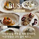 인앤아웃아이에스 | 부산 해운대 센텀 프렌치 파인 다이닝, 특별한날 추천하는 르꽁비브 (주차/브레이크타임/가격)