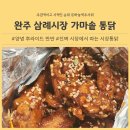 시장건강통닭 | 내돈내산, 완주맛집 찾다가 바삭함 미쳤던 삼례시장 통닭 후기
