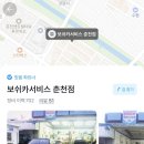 보쉬카서비스 춘천점 이미지