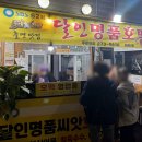 달인명품호떡 이미지
