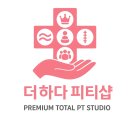 분당피티 티바디 이미지