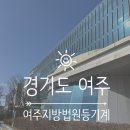 여주-0773 네이버블로그