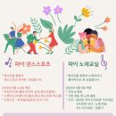 ＜ 파이 댄스스포츠 &amp; 노래교실 강습＞ 이미지