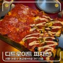 디트로이트 | 연남동 피자 맛집, 디트로이트 피지스 방문 후기