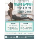 참필라테스 - 부천시 소사구 소사로148번길 23-1 | 참필라테스
