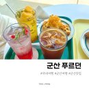 군산동고등학교 | 군산카페 푸르던 5번째 방문후기 크로플 크루키 소금빵 추천