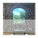 김해 신상 대형카페 크레파스crapas 카페 후기