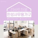 한성사무가구 이미지