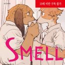 스멜(SMELL)