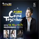 COME TOGETHER 재즈파크빅밴드 with JK김동욱 이미지