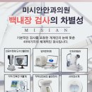 미시안안과의원 이미지