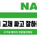 24시송탄배터리365출장 네이버블로그