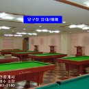 권 당구장 이미지