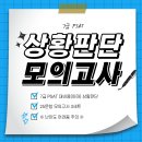 밤도리PSAT 이미지