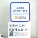 꽃마루부동산공인중개사사무소 이미지