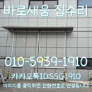 화성공장 무거운 판넬문 레일 수리 차에 밀려 찌그러진 로라레일 교체 공사