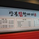 장안닭한마리 이미지