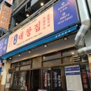 대창금방 이미지