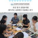 힐링 홍차 티클래스 | 부산 동구 공립유치원 찾아가는 교원연수｜힐링 블렌딩 티클래스 후기