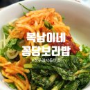 꽁당보리밥 | 청주 강서동 맛집 복남이네 꽁당보리밥 솔직 방문후기