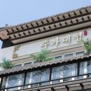 주가대첩 로고