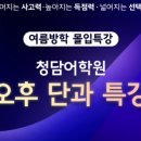 청담어학원 이미지