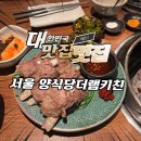 더램 - 송파구 위례성대로18길 28-12 | 분위기 맛 서비스 모두 좋은 양식당더램키친 후기