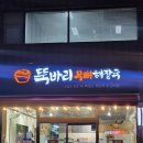 뚝바리무뼈해장국 네이버블로그