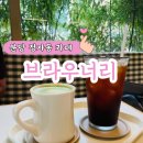 분당 정자동 아기랑 감성카페 추천, 브라우너리 단풍뷰 테라스까지