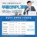 분당엔피엘경매학원 이미지