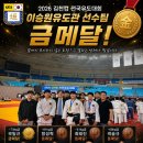 이승원유도관