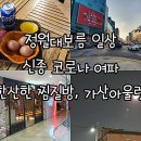 벽계수한증스파1 이미지