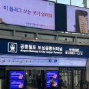 공항길 | 서울역 도심공항 이용방법, 가는 길, 후기