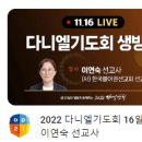 (사)다니엘선교회 이미지