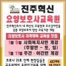 진주혁신요양보호사교육원