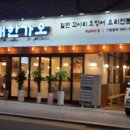 대한가오 미사점 - 하남 미사 맛집 - 철판 고사리 오징어 요리 전문점