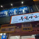 목동투뿔나인