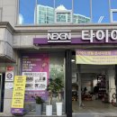 타이어테크 신구로점 이미지