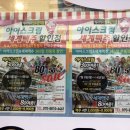 픽미픽미아이스원주