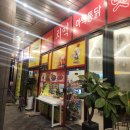 가마솥옛날시골통닭 | 진주혁신맛집 가마솥시골옛날통닭 닭강정 충무공동치킨