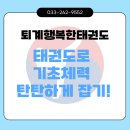 퇴계행복한태권도 이미지