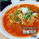 짬뽕지존대구수성점 | 들안길 맛집 짬뽕지존 수성점 24시 영업하는 수성못 중국집 방문후기