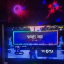 로또노래연습장 이미지