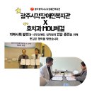 광주광역시동구장애인복지관 | 밝은 빛이 환하게 비추는 세상 광시복온빛누리 26-4호