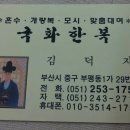 김*덕 - 미추홀구 주안로 163 | 김*덕