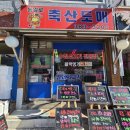 통일로축산도매