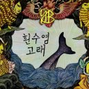 [후기] 나미야 잡화점의 기적 - '히가시노 게이고'