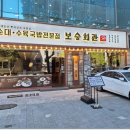 보승회관 이미지