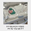 기쁜우리 | 서울 성북구 우리기쁜산부인과 자연분만, 출산후기, 2박 3일 1인실 입원 후기